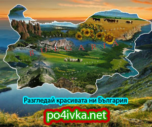 почивка