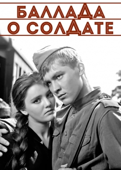 Баллада о солдате / Балада за войника (1959)
