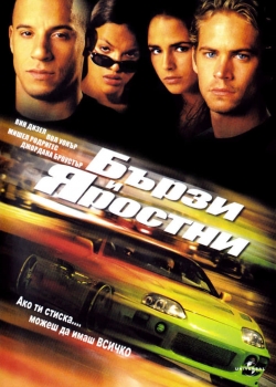 The Fast and the Furious / Бързи и яростни (2001) BG AUDIO