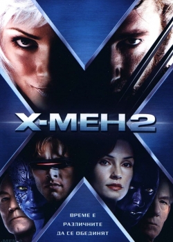 X-Men 2 / Х-Мен 2 (2003) BG AUDIO