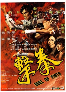 Duel of Fists / Дуел с юмруци (1971)