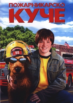 Firehouse Dog / Пожарникарско куче (2007) BG AUDIO