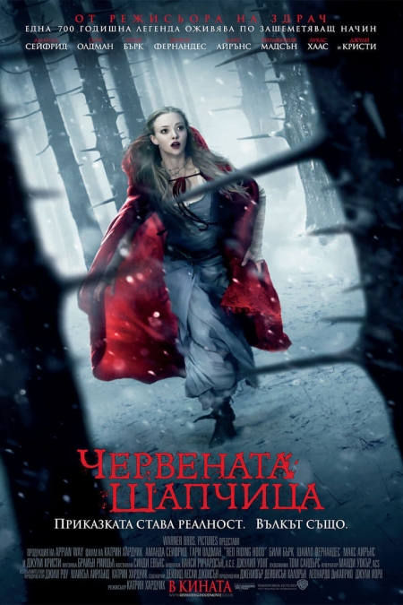 Red Riding Hood / Червената шапчица (2011) BG AUDIO