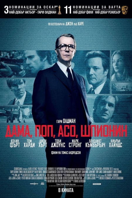 Tinker Tailor Soldier Spy / Дама, поп, асо, шпионин (2011)