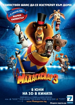 Madagascar 3: Europe's Most Wanted / Мадагаскар 3 (2012) BG AUDIO