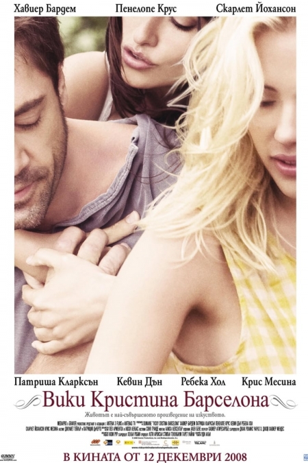 Vicky Cristina Barcelona / Вики Кристина Барселона (2008)