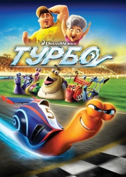 Turbo / Турбо (2013) BG AUDIO