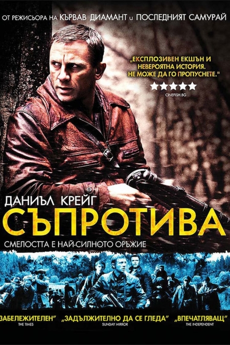 Defiance / Съпротива (2008) BG AUDIO