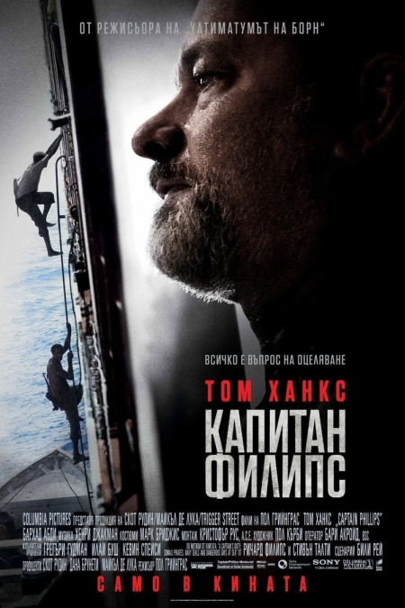 Captain Phillips / Капитан Филипс (2013) BG AUDIO