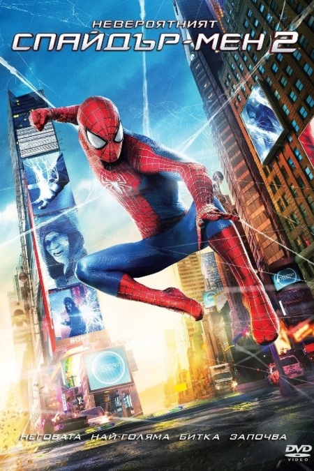 The Amazing Spider-Man 2 / Невероятният Спайдър-мен 2 (2014) BG AUDIO