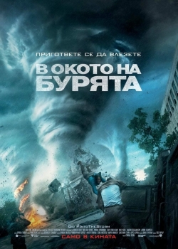 Into the Storm / В окото на бурята (2014) BG AUDIO