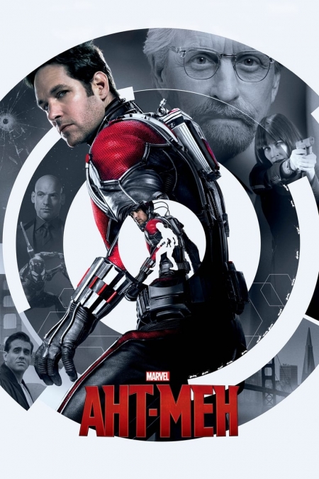 Ant-Man БГ АУДИО / Ант-Мен (2015) BG AUDIO 