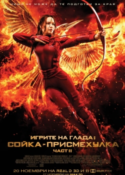 The Hunger Games: Mockingjay - Part 2 / Игрите на глада: Сойка-присмехулка - част 2 (2015) BG AUDIO