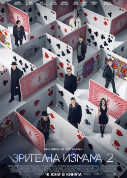 Now You See Me: The Second Act / Зрителна измама 2 (2016) BG AUDIO