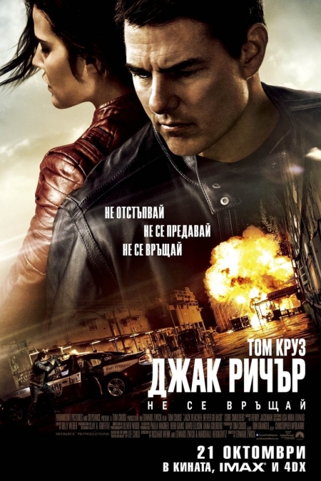 Jack Reacher: Never Go Back / Джак Ричър: Не се връщай (2016) BG AUDIO