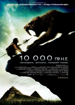 10,000 BC / 10,000 пр.н.е. (2008) BG AUDIO