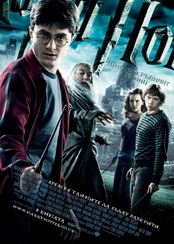 Harry Potter and the Half-Blood Prince BG AUDIO / Хари Потър и Нечистокръвният принц БГ АУДИО (2009)