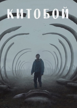 Kitoboy / Китоловец (2020)