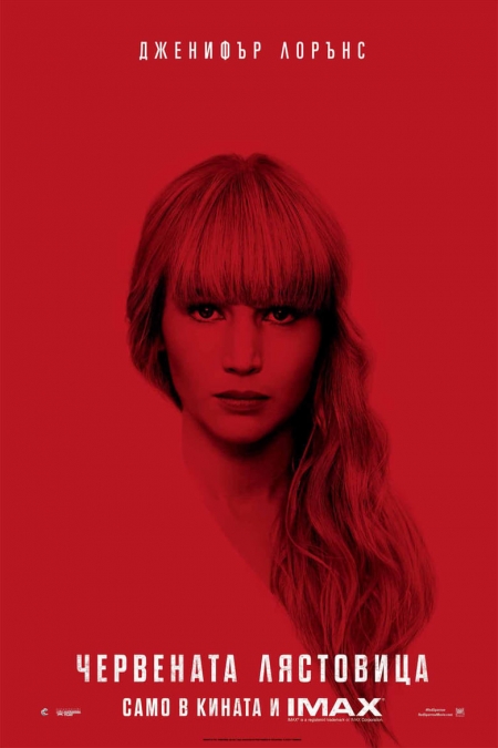 Red Sparrow / Червената лястовица (2018)