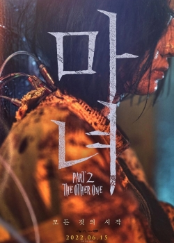 The Witch 2: The Other One / Вещицата 2: Другата (2022)