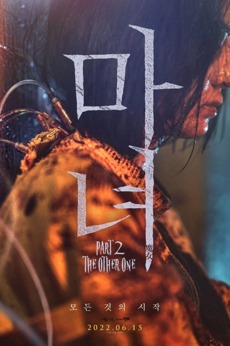 The Witch 2: The Other One / Вещицата 2: Другата (2022)