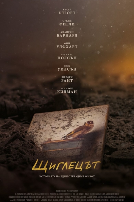 The Goldfinch / Щиглецът (2019) BG AUDIO