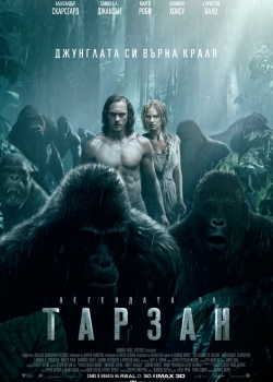 The Legend of Tarzan / Легендата за Тарзан (2016) BG AUDIO