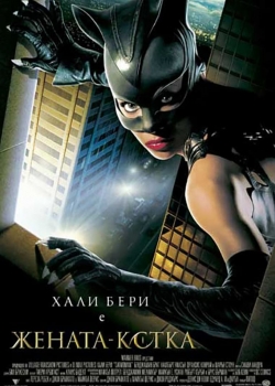 Catwoman / Жената-котка (2004) BG AUDIO