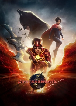 Филм The Flash / Светкавицата (2023)