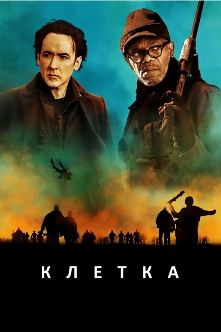 Cell / Клетка (2016) BG AUDIO