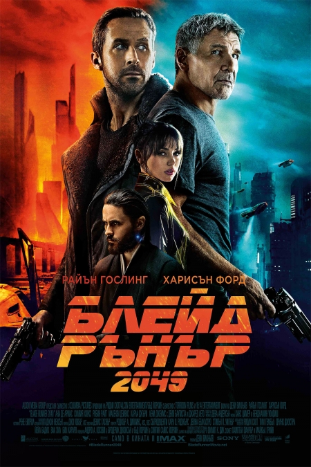 Blade Runner 2049 / Блейд Рънър 2049 (2017)