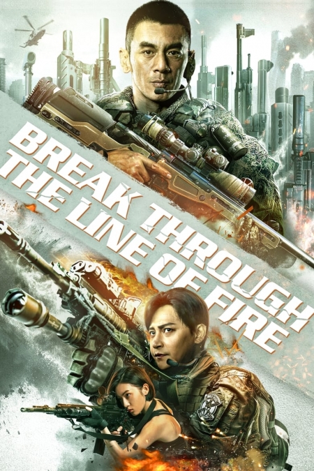  Break Through / Пробив (2021)