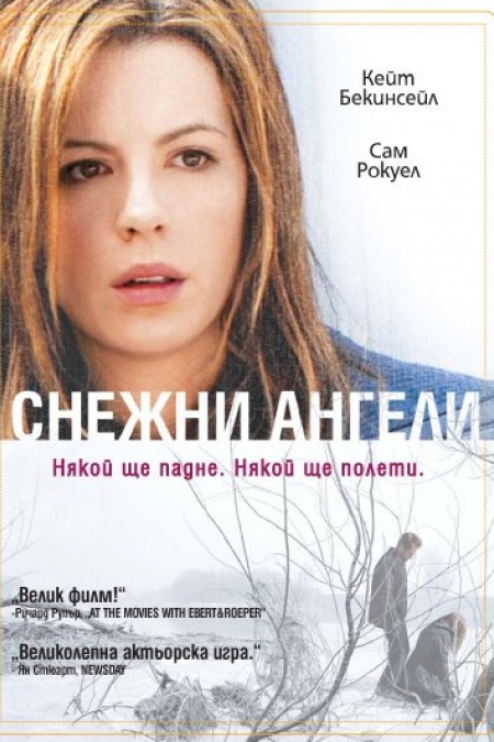 Snow Angels / Снежни Ангели (2007)