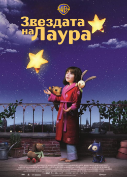 Lauras Stern / Звездата на Лаура / Laura's Star (2021)