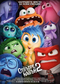 Inside Out 2 / Отвътре навън 2 (2024)